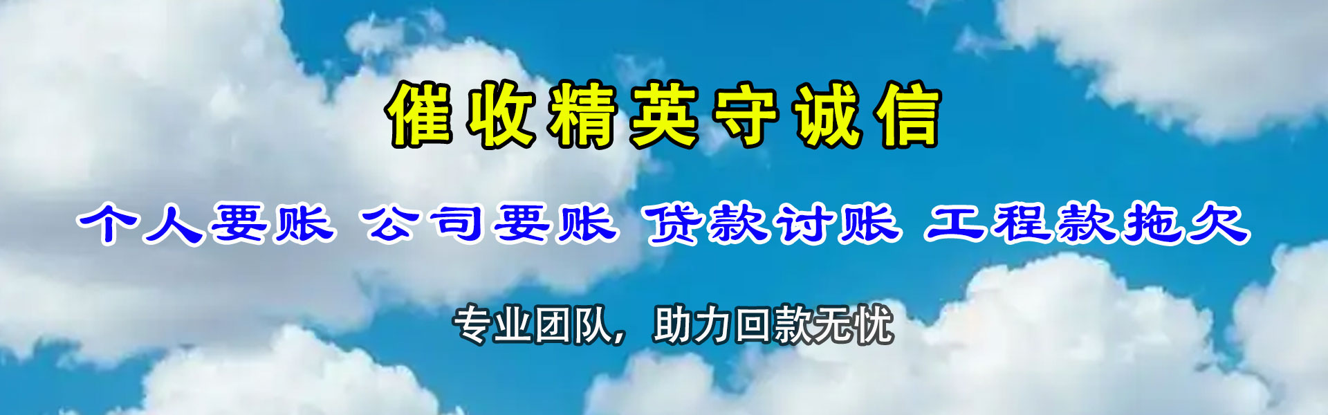 东莞要债公司