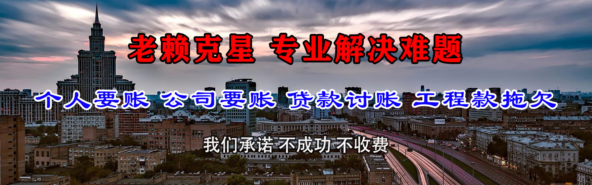东莞清债公司